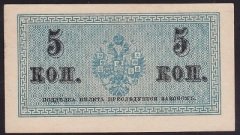 Rusya 5 Ruble 1915 Çil Pick 27