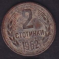Bulgaristan 2 Stotinka 1962