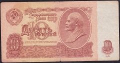 Rusya 10 Ruble 1961 Temiz