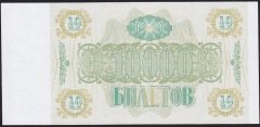 Rusya Banker Mavrodi 10000 Ruble 1994 Çil