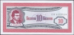 Rusya Banker Mavrodi 10 Ruble 1994 Çilaltı Çil
