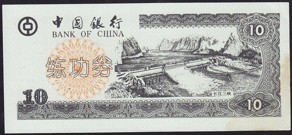 Çin 10 Yuan  Çilaltı - Fantazi Para
