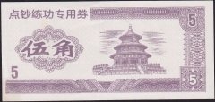 Çin 5 Yuan Çilaltı Çil - Fantazi Para