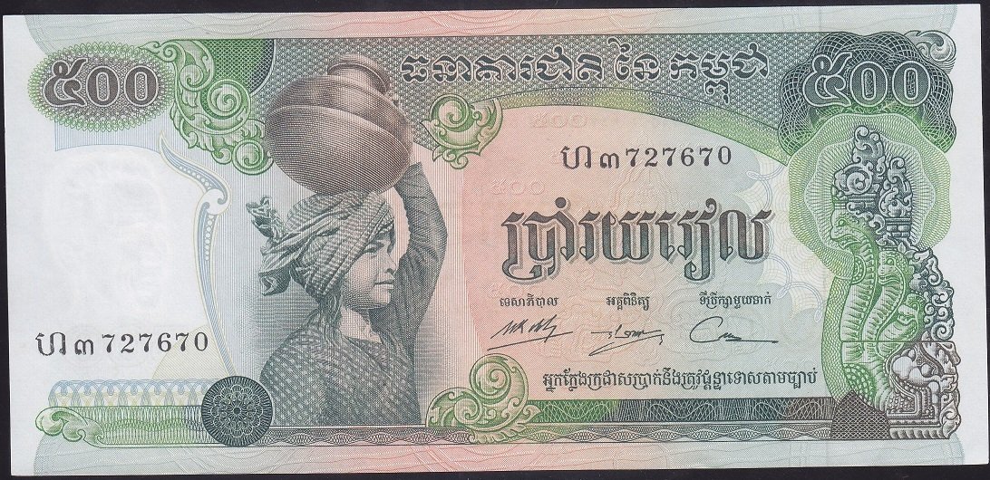 Kamboçya 500 Riels 1973 - 1975 Çilaltı Çil Pick 16b