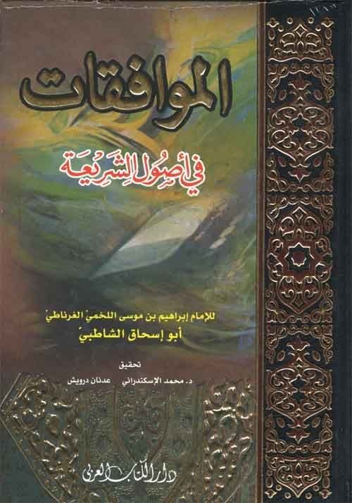 El-Muvafakat fi Usuli'ş- Şeria