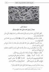 Dini Hikayelerle Arapça