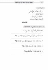 Dini Hikayelerle Arapça