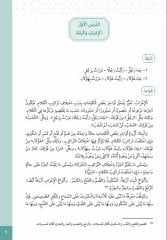 Ed Durusul Arabiyye 3-4 (Arabic Lessons)