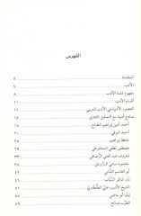 Nusus Muhtara Min Al-Adab Al-Arabi Al-Hadis