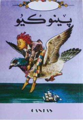 Arapça Klasik Hikayeler Seti