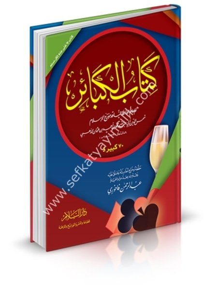 Kitabul Kebair / كتاب الكبائر