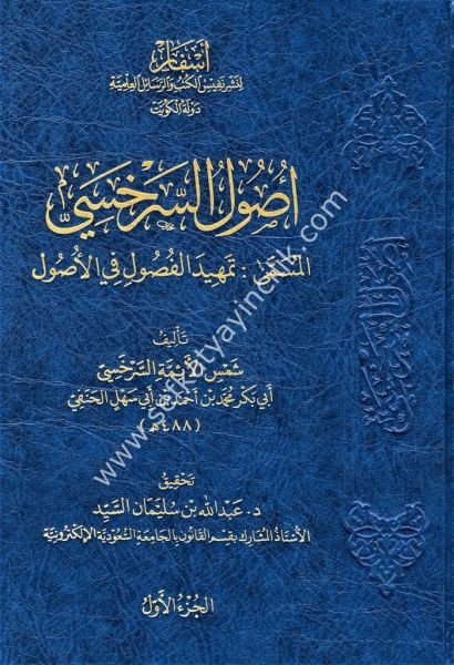 Usulul Serahsi 1-3 / أصول السرخسي ١-٣