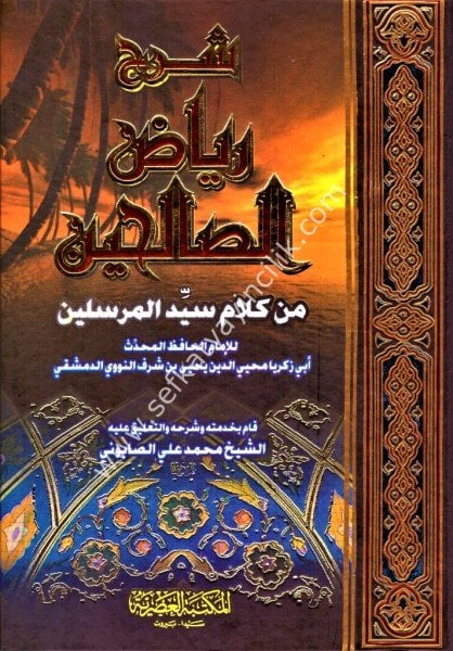 Şerhu Riyadis Salihin /شرح رياض الصالحين