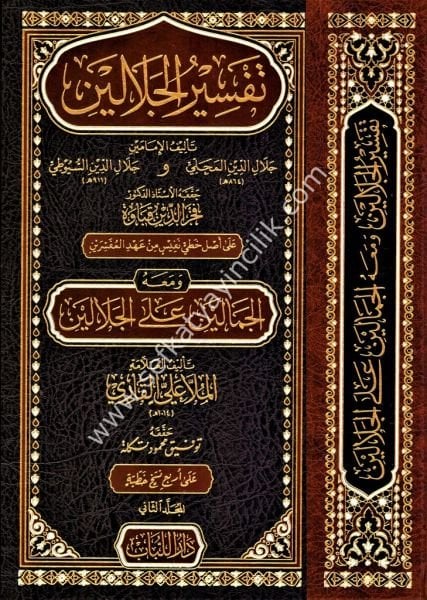 Tefsirul Celaleyn vemahu El Cemaleyn Alel Celaleyn 1-2 / تفسير الجلالين ومعه الجمالين للجلالين حاشية الملا علي القاري ١-٢