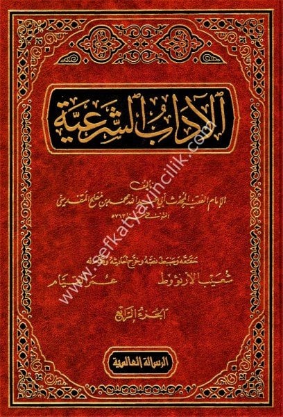 El Adabul Şer'iyye vel Minehul Mer'iyye 1-4 / الآداب الشرعية والمنح المرعية ١-٤