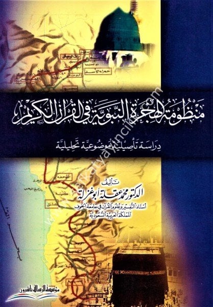 Manzumatu Hicretun Nebeviyye Fi Kuranil Kerim / منظومة الهجرة النبوية في القرآن الكريم