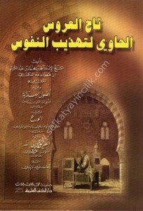 Tacul Arus el Havi li Tehzibu'n Nufus ve yeliyhi ( Usulul Hidaye - el Vuru - Et Tarika İlallah) / (تاج العروس الحاوي لتهذيب النفوس ويليه (أصول الهداية - الورع - الطريق إلى الله