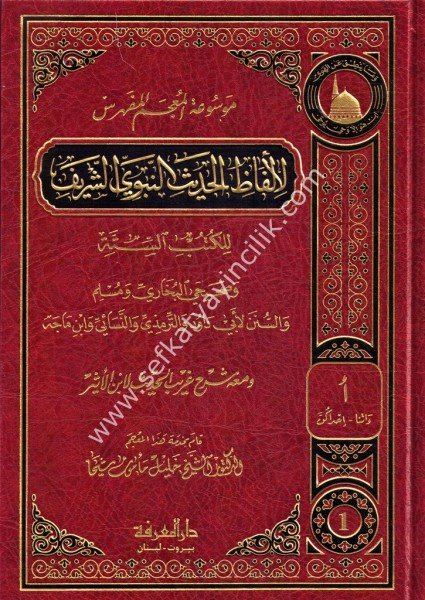 Mevsuatu El Mucemul Müfehres Li Elfazil Hadisi En Nebevi Eş Şerif 1-21 /  1- 21 موسوعة المعجم المفهرس لألفاظ الحديث النبوي الشريف  للكتب الستة