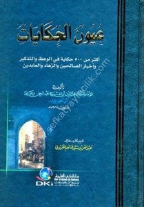 Uyunul Hikayat  / عيون الحكايات