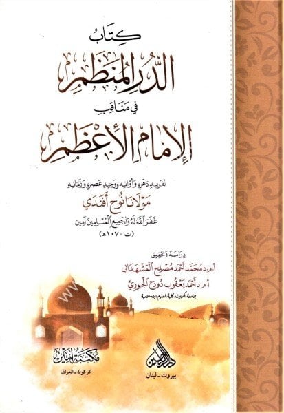 Ed Durril Munzam Fi Menakibil İmamil Azam / الدر المنظم في مناقب الامام الأعظم