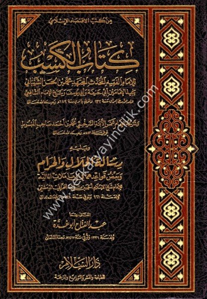 Kitabul Kesb ve Şerhuhu Lil Serahsi ve yeliyhi Risaletul Helal vel Haram  / كتاب الكسب وشرحه للسرخسي ويليه رسالة الحلال والحرام