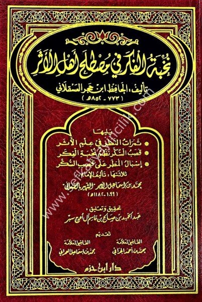 Nuhbetul Fiker Fi Mustalahi Ehlil Eser / نخبة الفكر في مصطلح اهل الاثر