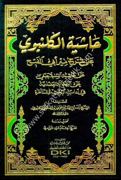 Haşiyetul Gelenbevi Ale Şerh Mir Ebil Feth Ale Haşiye El Molla Hanefi Ale Risaletil Adudiyye  / حاشية الكلنبوي على شرح مير أبي الفتح على حاشية الملا حنفي على الرسالة العضدية (شموا