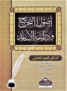 Usulut Tahric ve Dirasetul Esanid  / أصول التخريج و دراسة الأسانيد