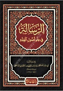 Er Risale Fi Usulil Fıkh / الرسالة  في أصول الفقه