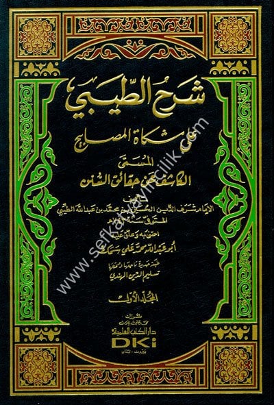 Şerhut Tibi Ala Mişkatil Mesabih 1-12 / 	شرح الطيبي على مشكاة المصابيح 1-12