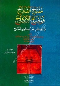 Miftahul Felah ve Misbahul Ervah Fi Zikrillahil Kerimi'l Fettah / مفتاح الفلاح ومصباح الأرواح في ذكر الله الكريم الفتاح