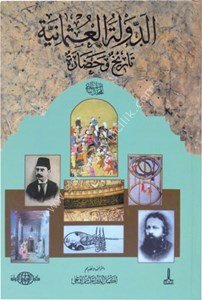Ed Devletul Osmaniyye Tarih ve Hadara 1-2 / 1-2 الدولة العثمانية تاريخ وحضارة