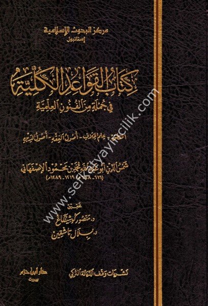 Kitabul Kavaidil Külliye Fi Cümleti Minel Fununil İlmiyye /  كتاب القواعد الكلية في جملة من الفنون العلمية