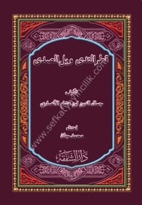 Katrun Neda ve Bellus Seda  / قطر الندى وبل الصدى