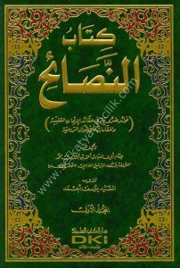 Kitabu'n Nesaih 1-2 / كتاب النصائح ١-٢