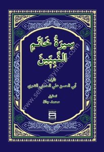 Siretu Hatemin Nebiyyin / سيرة خاتم النبيين