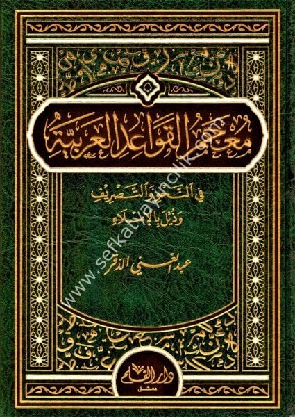 Mucemul Kavaidil Arabiyye Fin Nahvi vet Tasrifi ve Züyyile Bil İmla / معجم القواعد العربية في النحو والتصريف وذيل الإملاء