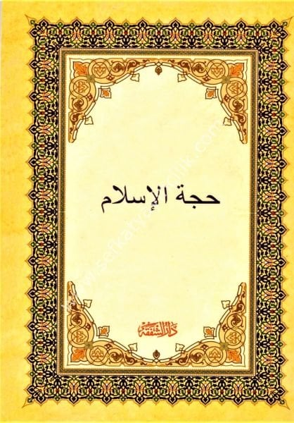 Huccetul İslam Hazal Kitab Tercümetu Eyyuhel Veled / حجة الإسلام هذا الكتاب ترجمة أيها الولد