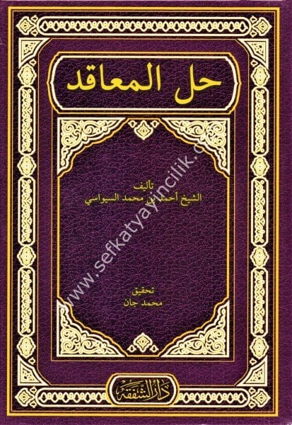 Haşiyetu Camiul Makasıd Ale Hallil Meakıd Fi Şerhil Kavaid / جامع المقاصد على حل المعاقد