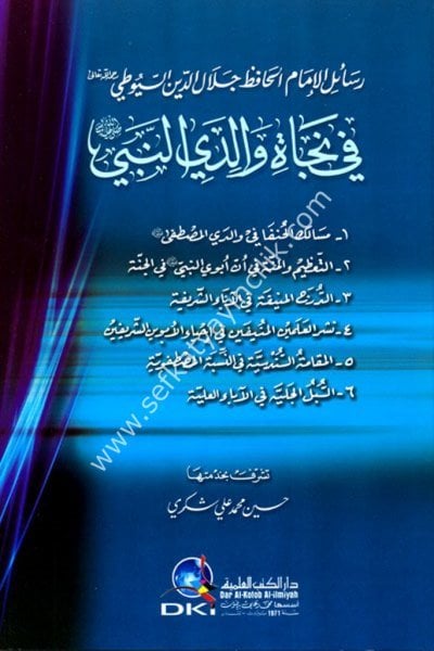 Resailul İmam Hafız Celaleddin Es Suyuti Fi Necati Valideyin Nebi (s.a.v) / رسائل الإمام الحافظ جلال الدين السيوطي في نجاة والدي النبي (ص)