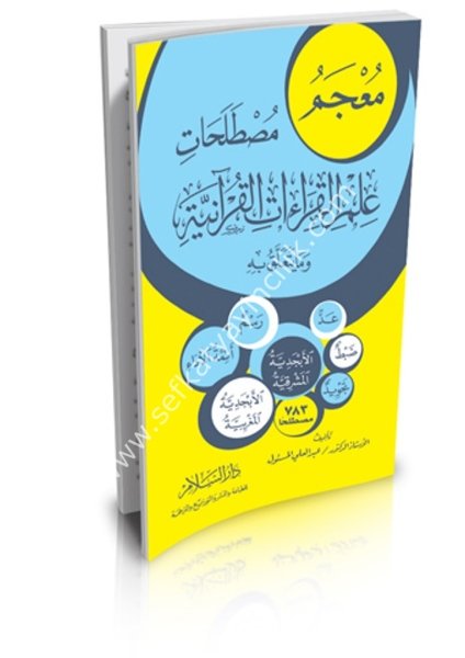 Mucemul Mustalahat İlmil Kıraatil Kuraniyye vema Yeteallaku bihi / معجم مصطلحات علم القراءات القرآنية وما يتعلق به