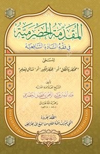 El Mukaddimetul Hadramiyye / المقدمة الحضرمية