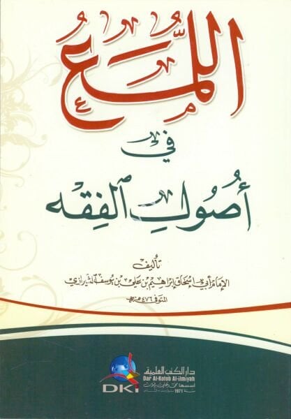 El Luma Fi Usulil Fıkh / اللمع في أصول الفقه