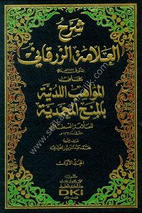 Şerhul Allame Ez Zurkani Alel Mevhibul Ledüniyye 1-12 / 	شرح العلامة الزرقاني على المواهب اللدنية 1-12