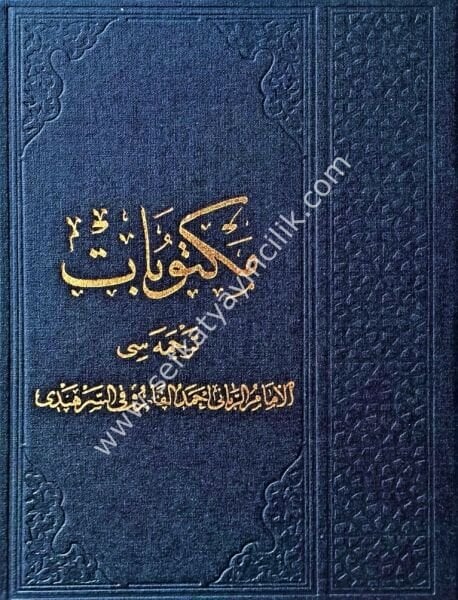 Mektubat Rabbaniyye Tercümesi ( Osmanlıca)مكتوبات الربانية ترجمسى