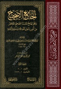 Sahih El İmamul Buhari 1-4 / صحيح الإمام البخاري  ١-٤