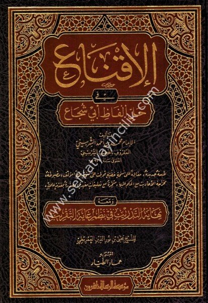 El İkna Fi Halli Elfazi Ebi Şuca 1-2 / الإقناع في حل ألفاظ أبي شجاع ١-٢