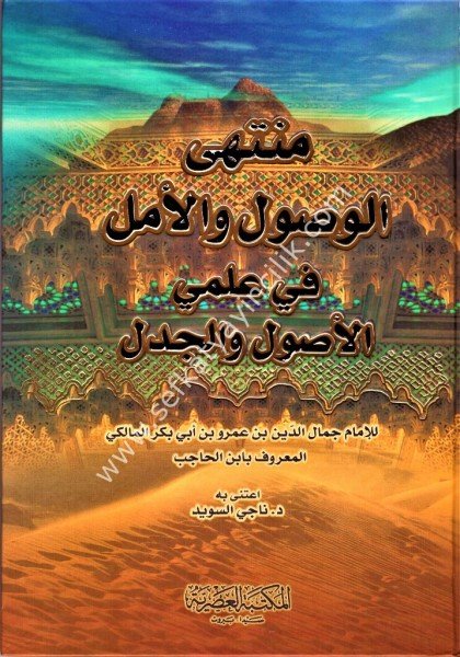 Müntehel Vusul vel Emel Fi İlmil Usul vel Cedel / منتهى الوصول والامل في علمي الأصول و الجدل