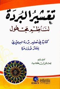 Taşirul Bürde (Kitab Fi Ta'şirul Bürdetu'l Busayri) / (تعشير البردة (كتاب في تعشير بردة البوصيري