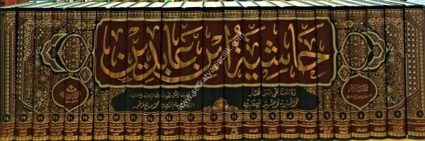 Haşiyetu İbnu Abidin Reddul Muhtar Ale Durril Muhtar 1-24 /  حاشية ابن عابدين رد المحتار على الدر المختار١ -٢٤